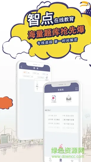 智点老师版 智点老师版app