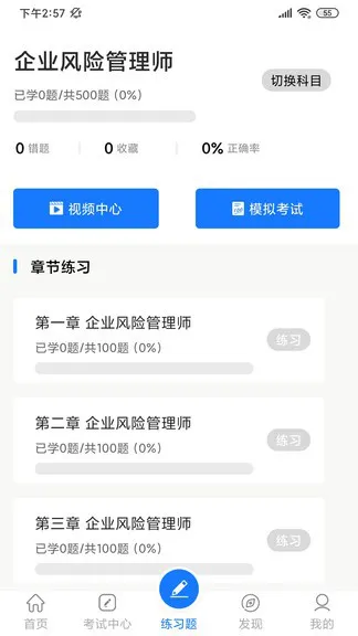 法律人才认证最新版 v2.9 安卓版 2