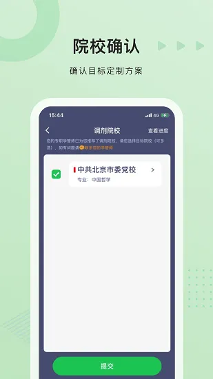 中公考研学员端官方版 v1.2.5 安卓版 2