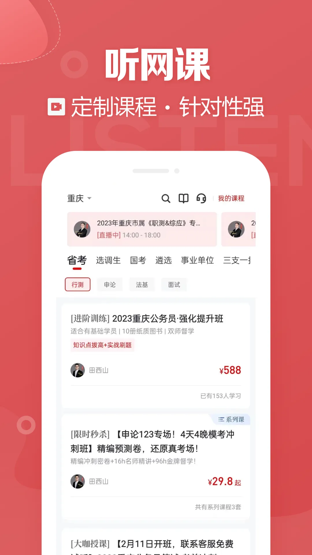 金标尺公考 v3.0.0.51 安卓版 2