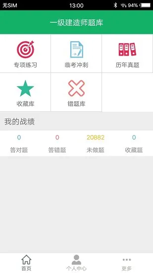 一建题库app v3.0 安卓版 1