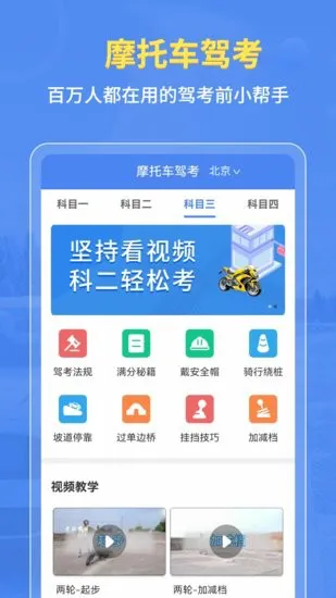 摩托车驾考百科app v2.3.4 安卓版 1
