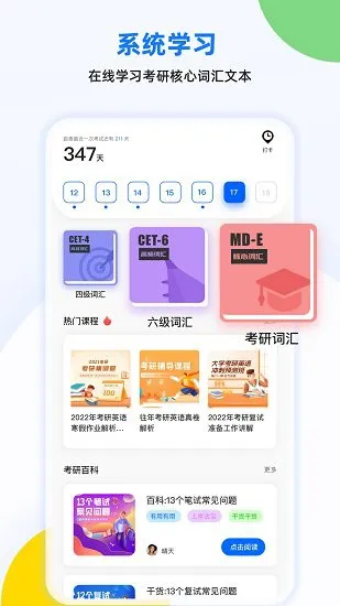 豌豆四六级专升本英语单词 v1.1.0 安卓版 0