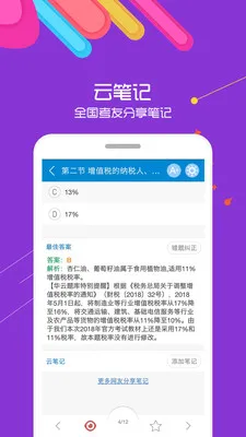 2023中级会计考试 v9.6 安卓版 0