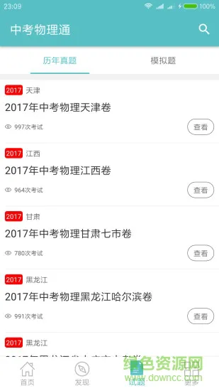 中考物理通软件 v5.5 安卓版 1