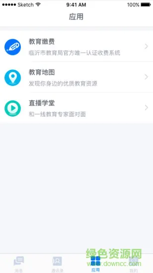 临沂教育十手机客户端 v4.3.2.00 安卓版 3