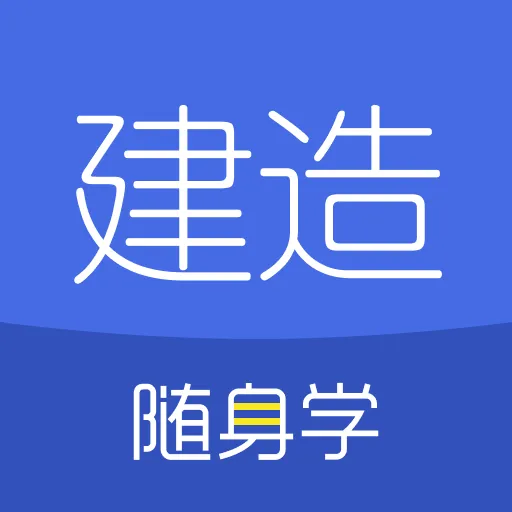 2022年建造师随身学
