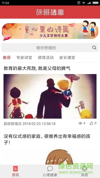 徐州德育app