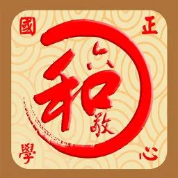 正心国学
