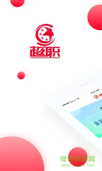 超职教育 v1.5.3 安卓版 3