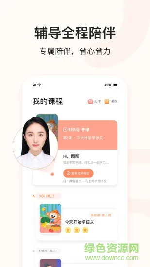 学而思小猴ai课 v3.2.6 安卓官方版 1
