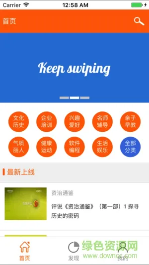社大讲堂 v1.1 安卓版 0