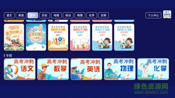 高中语数英app v2.5.0 安卓版 1