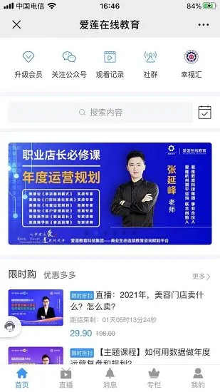 爱莲店商学院最新版 v2.1.0 安卓版 2