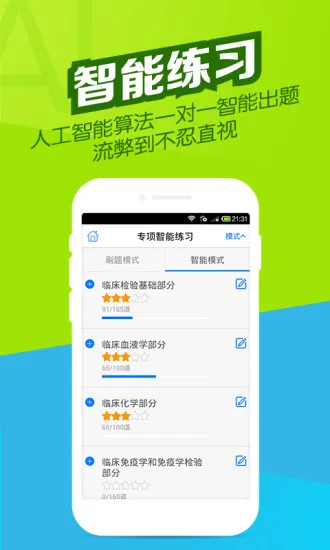 卫生资格万题库app下载