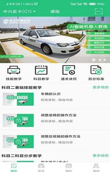 轩博驾考软件 v3.0.7 安卓版 3