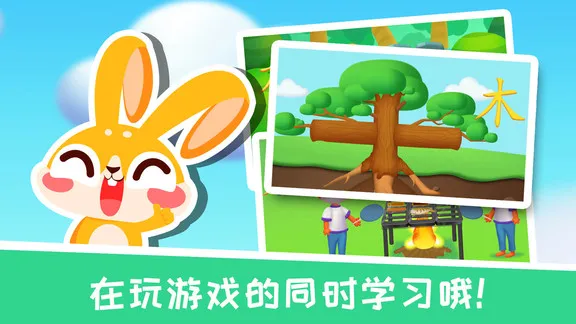 兔小萌学汉字 v1.0.1 安卓版 0
