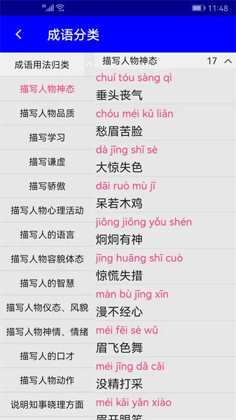 汉语成语词典 v4.6 安卓免费版 3