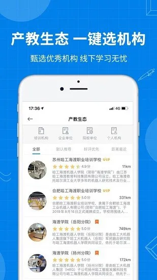 海渡职校官方版 v4.2.1 安卓版 0