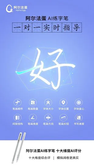 阿尔法蛋AI练字笔官方版 v1.0.96 安卓版 3