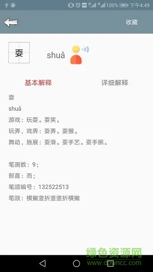 汉语字典手机离线版 v1.1 安卓版 1