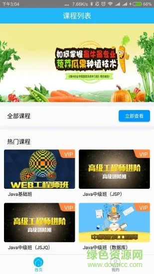 潭州课堂手机版 v6.8.7 官方安卓版 1