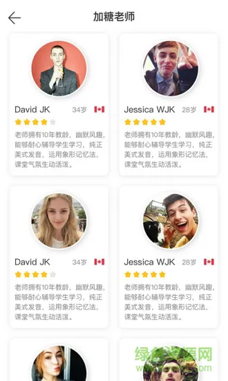 加糖mr软件(英语学习) v1.7.3 安卓版 0