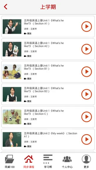 同桌100网课 v3.4.0 安卓版 1