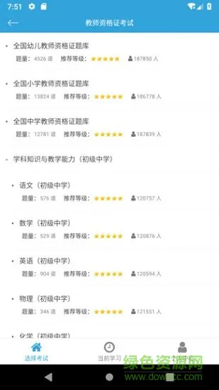 录取吧题库 v1.0 安卓版 2