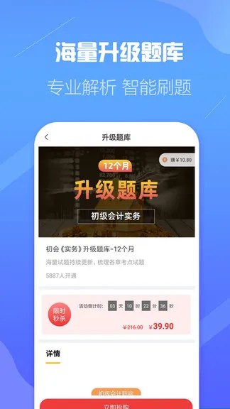 初级会计云题库真题 v2.7.9 安卓版 0