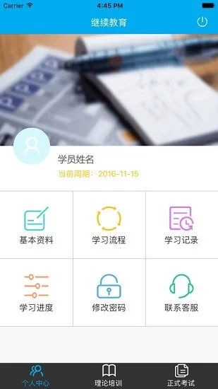 道路运输从业人员培训继续教育 v1.0.3.11 安卓版 3