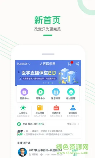 医学直播课堂最新版本 v7.19.0 官方安卓版 1