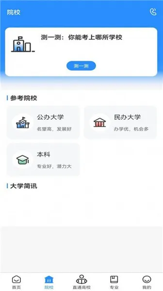 苏小职软件 v1.0.8 安卓版 0