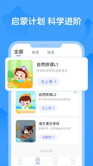 伴鱼启蒙英语 v2.2.0112 官方安卓版 1
