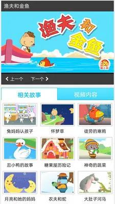 启蒙动画儿歌大全 v1.0 安卓版 3