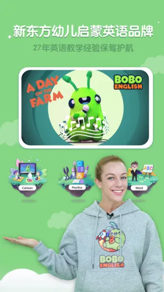 新东方bobo英语 v1.2.1 安卓版 0