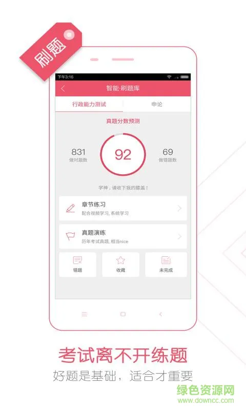 公务员考试随身学手机版 v2.5.0  安卓版 2