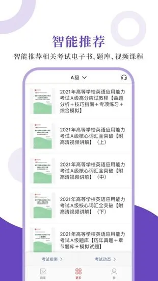 高等学校英语应用能力考试圣题库 v1.0.6 安卓版 3