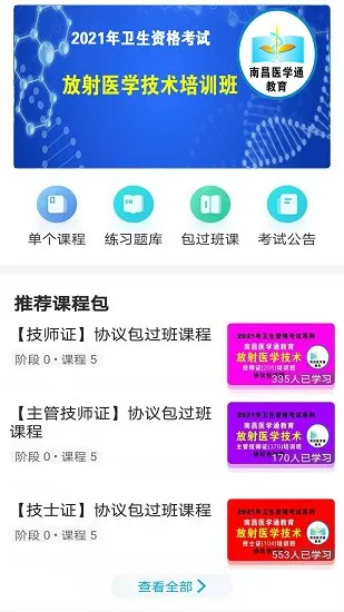 放射技师资料app最新版 v1.2.0 安卓版 1
