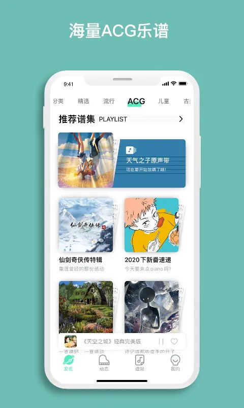 虫虫钢琴网免费版 v4.8.2 安卓版 2