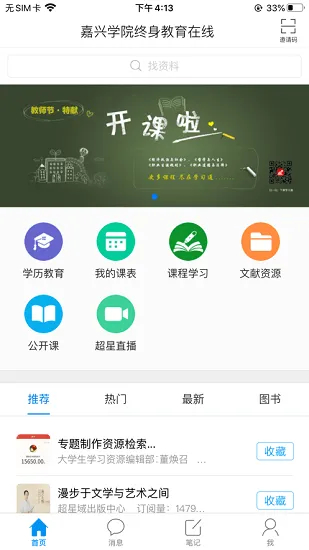 嘉院在线平台下载