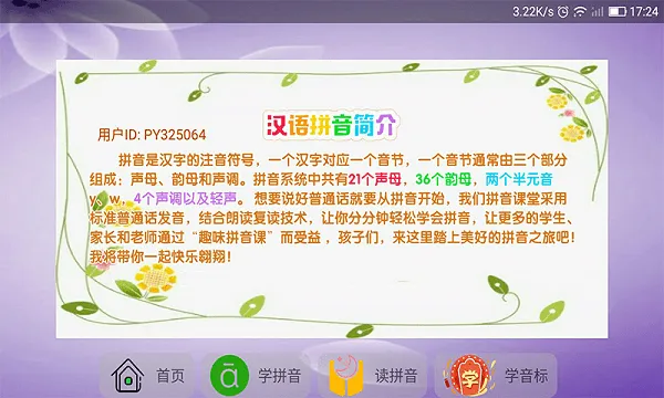 语文拼音大全app v9.6.9 安卓版 0