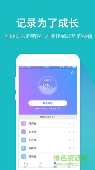 驾考大师学车软件 v1.2.2 安卓手机版 1