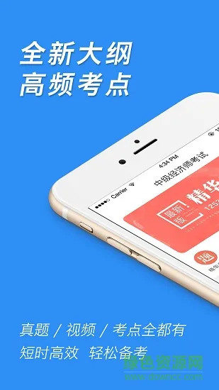 中级经济师考试新题库提分宝典 v3.3 安卓版 3