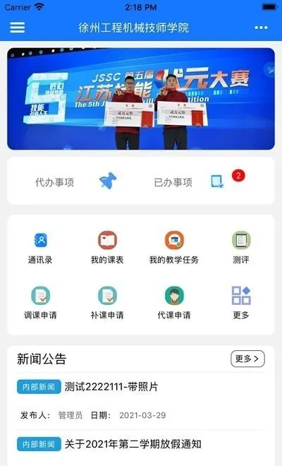 徐工智慧校园官方客户端 v1.0.2 安卓版 0