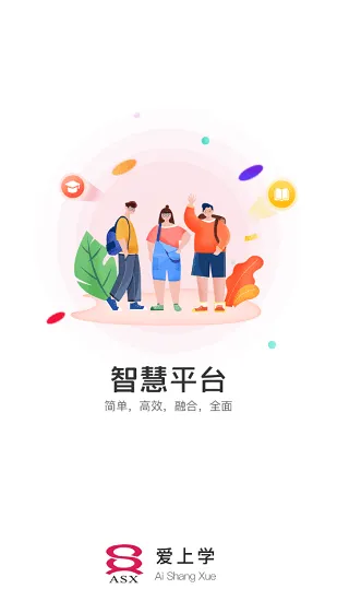 爱上学平台手机版 v13.8 安卓版 3
