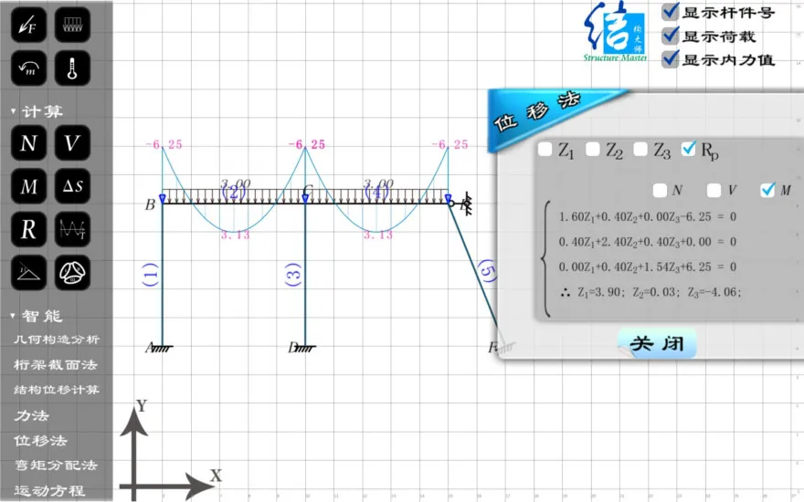 结构大师HD v2.7.1 安卓版 3