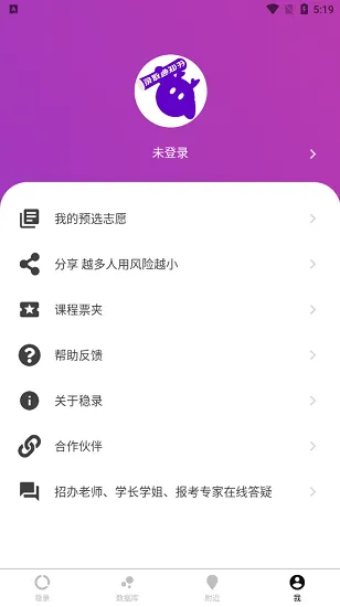 稳录高考志愿app v1.0.0 安卓版 1