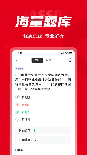 入党积极分子考试题库app v1.3.2 安卓最新版 0