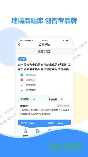智考宝典app v6.2 安卓版 1